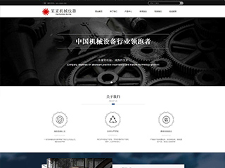 機械、工業(yè)制品行業(yè)彩色模板網(wǎng)站