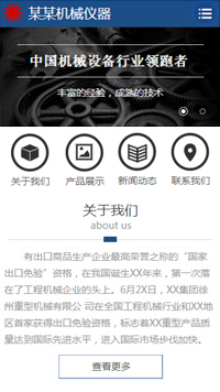 機械、工業(yè)制品行業(yè)手機模板網(wǎng)站