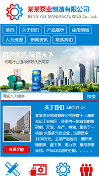 機械、工業(yè)制品行業(yè)手機模板網(wǎng)站