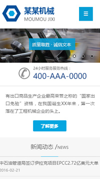 機械、工業(yè)制品行業(yè)手機模板網(wǎng)站