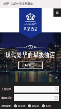 酒店行業手機模板網站