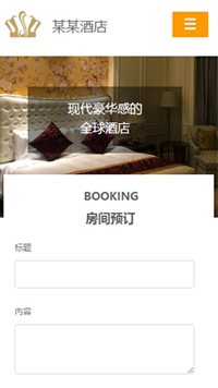 酒店行業手機模板網站