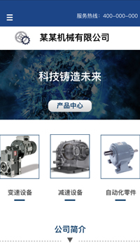 機械、工業制品行業手機模板網站