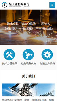 機械、工業制品行業手機模板網站