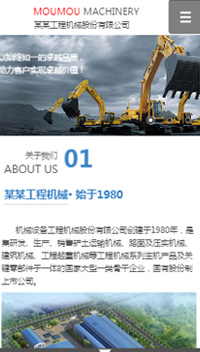 機械、工業(yè)制品行業(yè)手機模板網(wǎng)站
