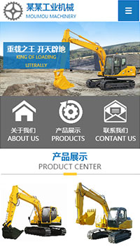 機械、工業制品行業手機模板網站