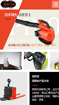 機械、工業制品行業手機模板網站