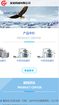 機械、工業制品行業手機模板網站