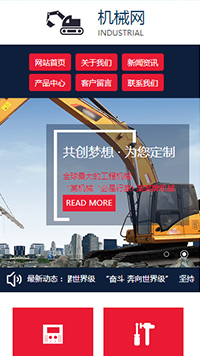 機械、工業制品行業手機模板網站
