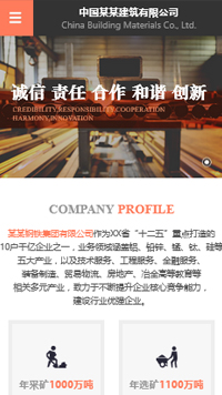 機(jī)械、工業(yè)制品行業(yè)手機(jī)模板網(wǎng)站