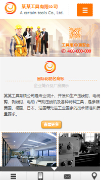 機(jī)械、工業(yè)制品行業(yè)手機(jī)模板網(wǎng)站