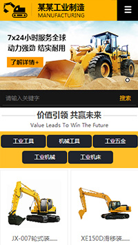 機(jī)械、工業(yè)制品行業(yè)手機(jī)模板網(wǎng)站