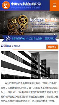 機(jī)械、工業(yè)制品行業(yè)手機(jī)模板網(wǎng)站