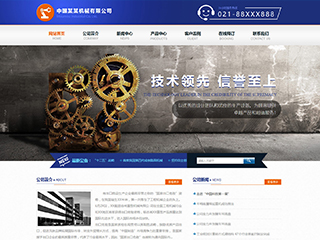 機(jī)械、工業(yè)制品行業(yè)彩色模板網(wǎng)站