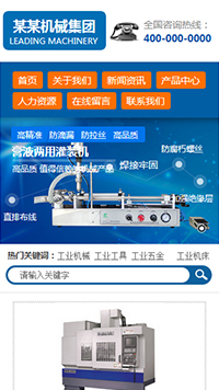 機(jī)械、工業(yè)制品行業(yè)手機(jī)模板網(wǎng)站