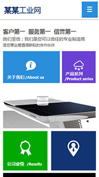機(jī)械、工業(yè)制品行業(yè)手機(jī)模板網(wǎng)站