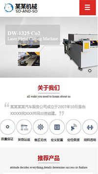 機(jī)械、工業(yè)制品行業(yè)手機(jī)模板網(wǎng)站