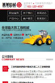 機械、工業制品行業手機模板網站