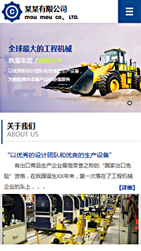 機械、工業制品行業手機模板網站