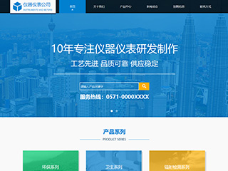 儀器、儀表行業(yè)彩色模板網(wǎng)站