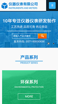 儀器、儀表行業(yè)手機模板網(wǎng)站
