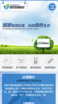 儀器、儀表行業(yè)手機模板網(wǎng)站