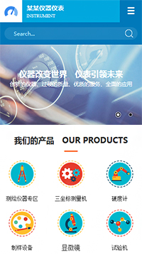 儀器、儀表行業(yè)手機模板網(wǎng)站