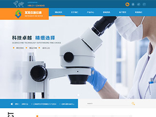 儀器、儀表行業(yè)彩色模板網(wǎng)站