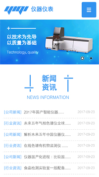 儀器、儀表行業(yè)手機模板網(wǎng)站