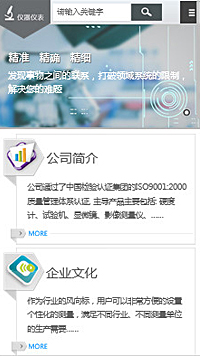 儀器、儀表行業手機模板網站