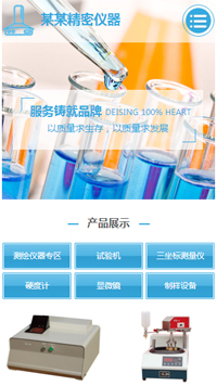 儀器、儀表行業手機模板網站