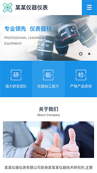 儀器、儀表行業手機模板網站