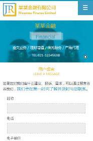 金融、投資行業手機模板網站