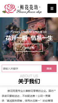 鮮花行業(yè)手機(jī)模板網(wǎng)站