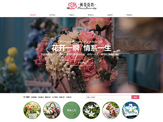 鮮花行業(yè)彩色模板網(wǎng)站