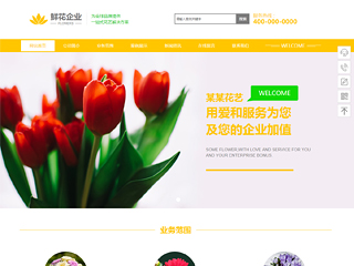 鮮花行業(yè)彩色模板網(wǎng)站