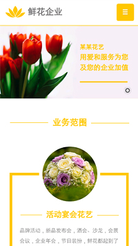 鮮花行業(yè)手機(jī)模板網(wǎng)站