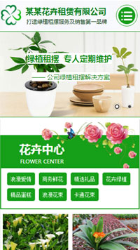 鮮花行業(yè)手機(jī)模板網(wǎng)站