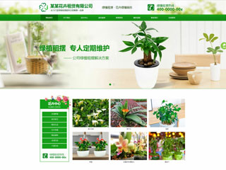 鮮花行業(yè)彩色模板網(wǎng)站