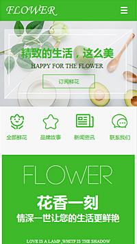 鮮花行業(yè)手機(jī)模板網(wǎng)站