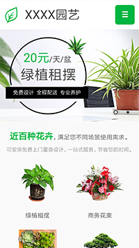 鮮花行業(yè)手機(jī)模板網(wǎng)站
