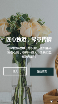 鮮花行業(yè)手機(jī)模板網(wǎng)站