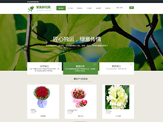 鮮花行業(yè)彩色模板網(wǎng)站