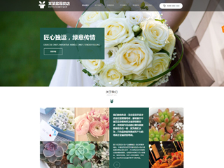 鮮花行業(yè)彩色模板網(wǎng)站