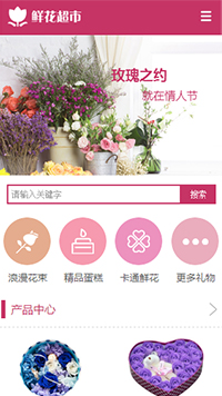 鮮花行業手機模板網站