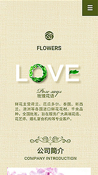 鮮花行業手機模板網站