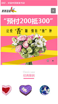 鮮花行業手機模板網站