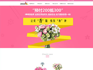 鮮花行業彩色模板網站