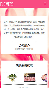 鮮花行業手機模板網站