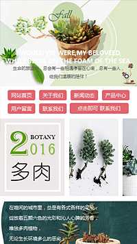 鮮花行業手機模板網站